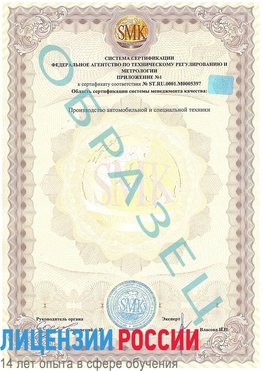 Образец сертификата соответствия (приложение) Богданович Сертификат ISO/TS 16949